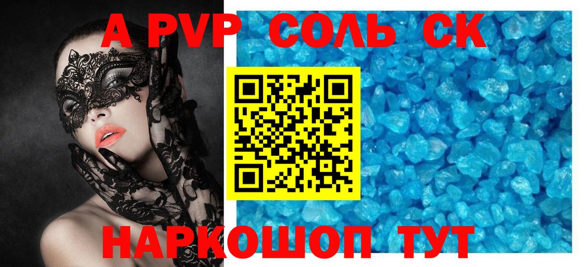 А ПВП СК КРИС  Вход с VPN  хочу   Alpha-PVP  Alfa_PVP VHQ  Тавда 