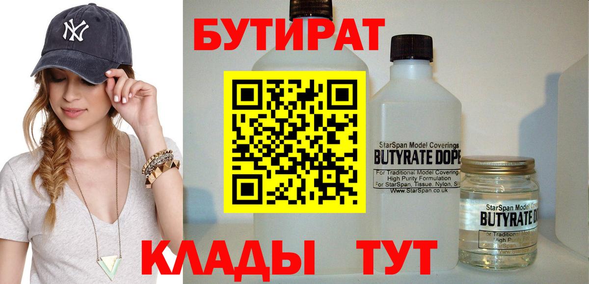 Бутират BDO  Вход с VPN  Тавда 