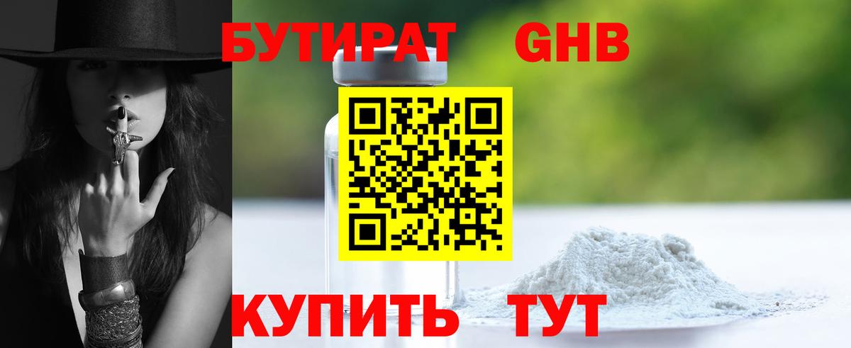 Бутират бутик Тавда