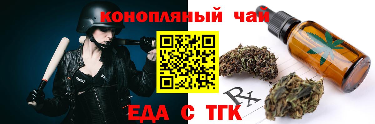 Еда ТГК конопля  Вход с VPN  Тавда 