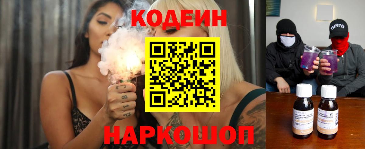 Кодеин напиток Lean (лин)  Вход с VPN  Тавда  Кодеин напиток Lean (лин) 