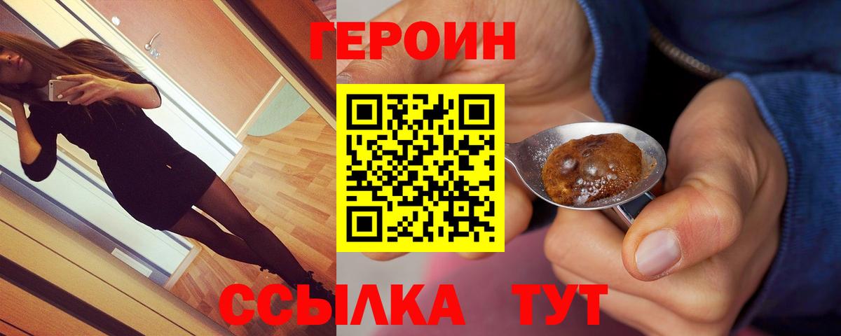 Тавда  ГЕРОИН  Вход с VPN  Героин белый 
