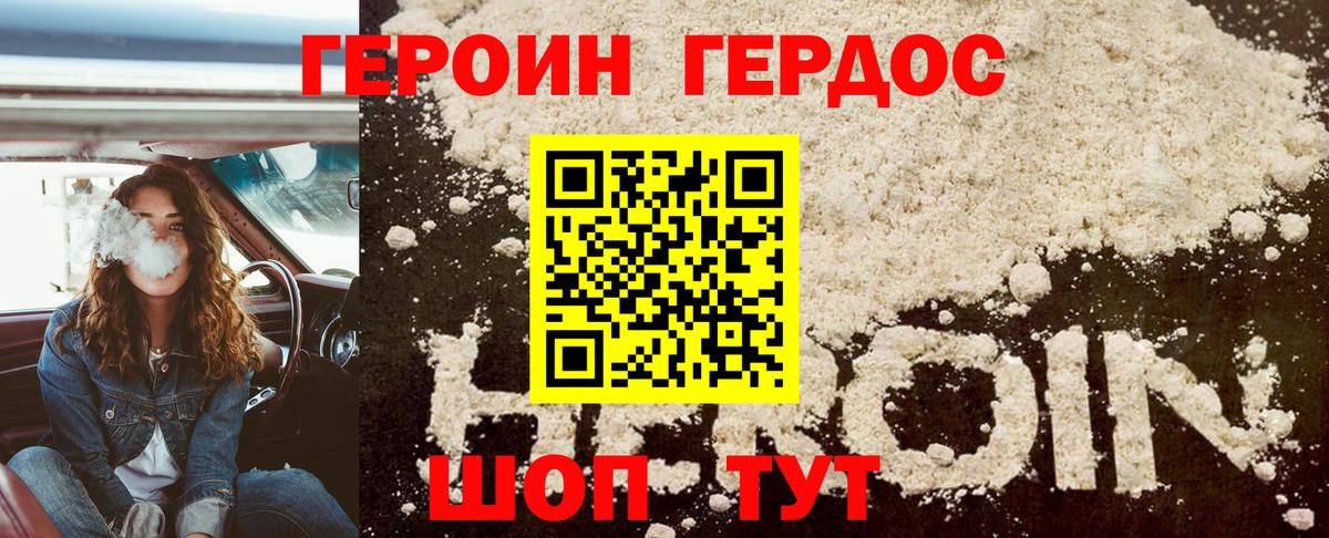 Героин герыч Тавда