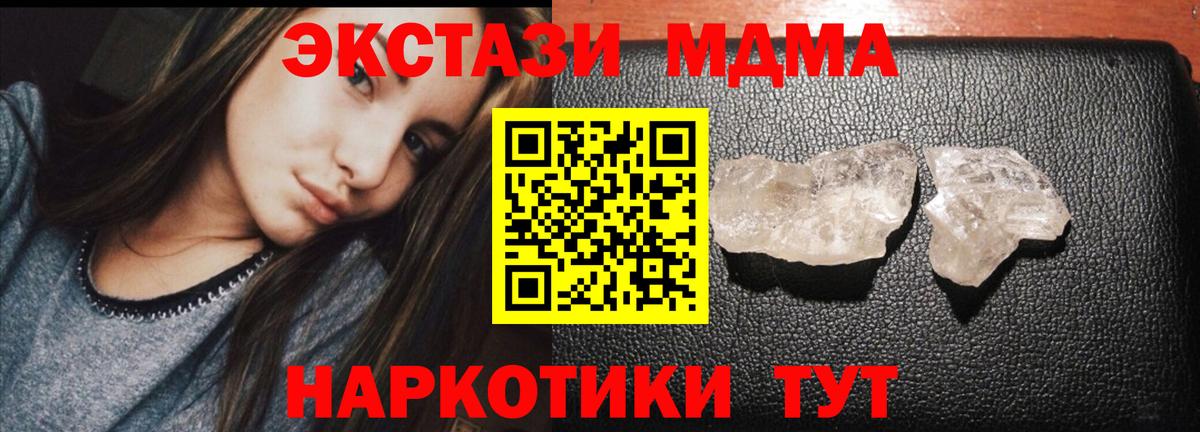 Тавда  МДМА crystal  Вход с VPN  МДМА Molly 