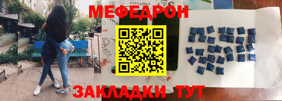МЯУ-МЯУ  Вход с VPN  что такое   Мефедрон мяу мяу  Тавда 
