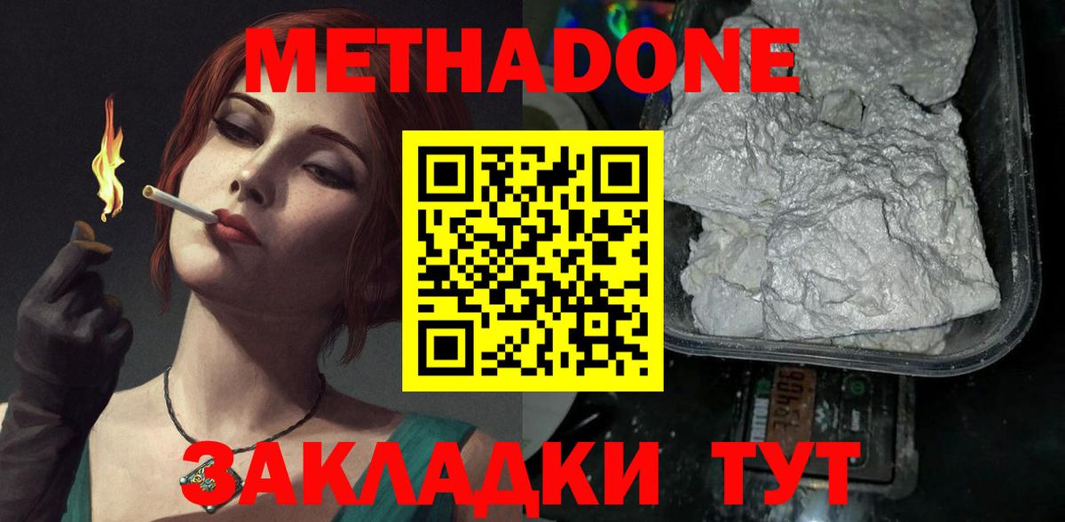 МЕТАДОН белоснежный  блэк спрут   Тавда  Вход с VPN 