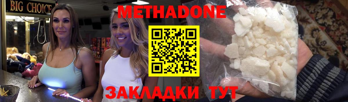 МЕТАДОН мёд Тавда